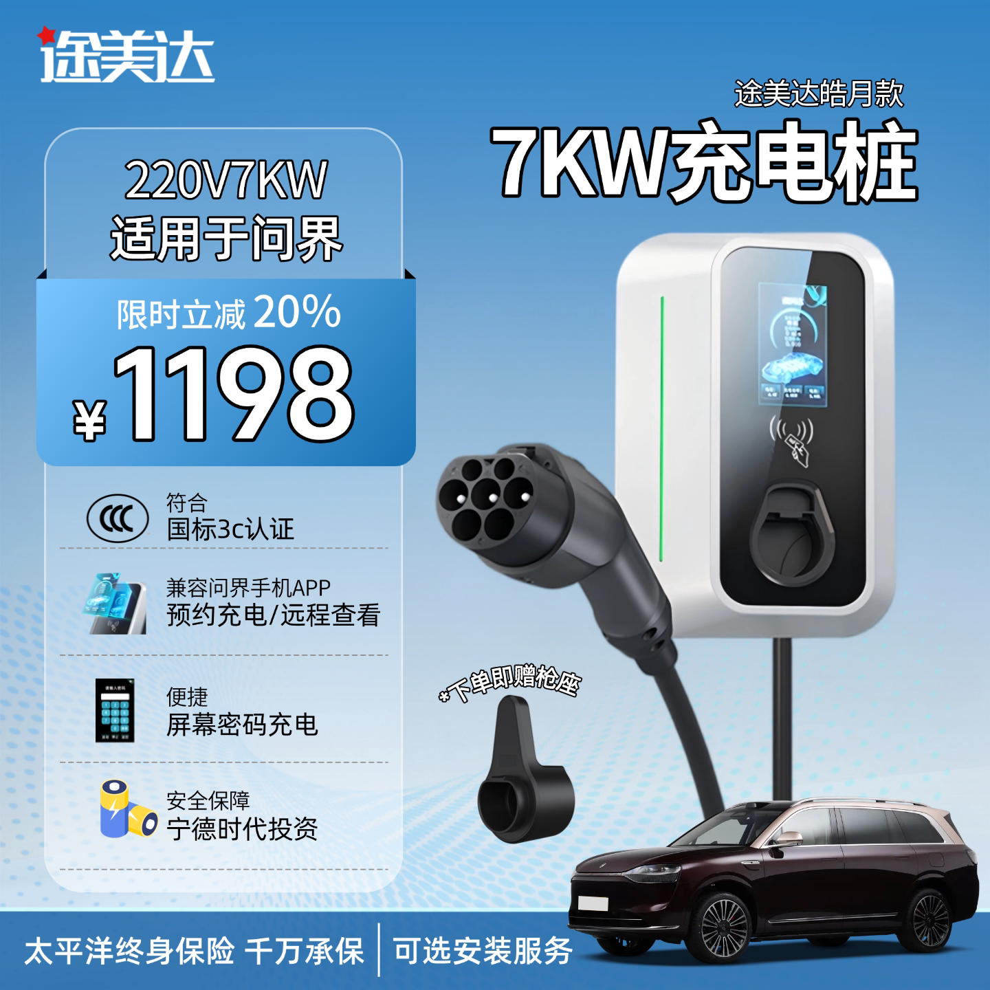 华为问界原厂7KW鸿蒙智行充电桩
