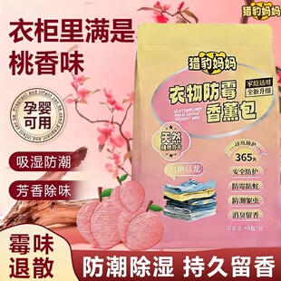 花香家用衣柜防潮防霉香薰包3袋144小包