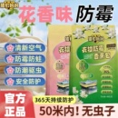 猎豹妈妈衣物防霉香薰包48包