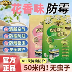 猎豹妈妈衣物防霉香薰包48包