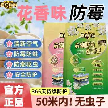 猎豹妈妈樟脑丸家用衣柜防潮防霉除味花香包驱虫衣服防蛀蟑螂丸-1实付3.9元到手包邮