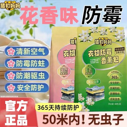 猎豹妈妈樟脑丸家用衣柜防潮防霉除味花香包驱虫衣服防蛀蟑螂丸-2