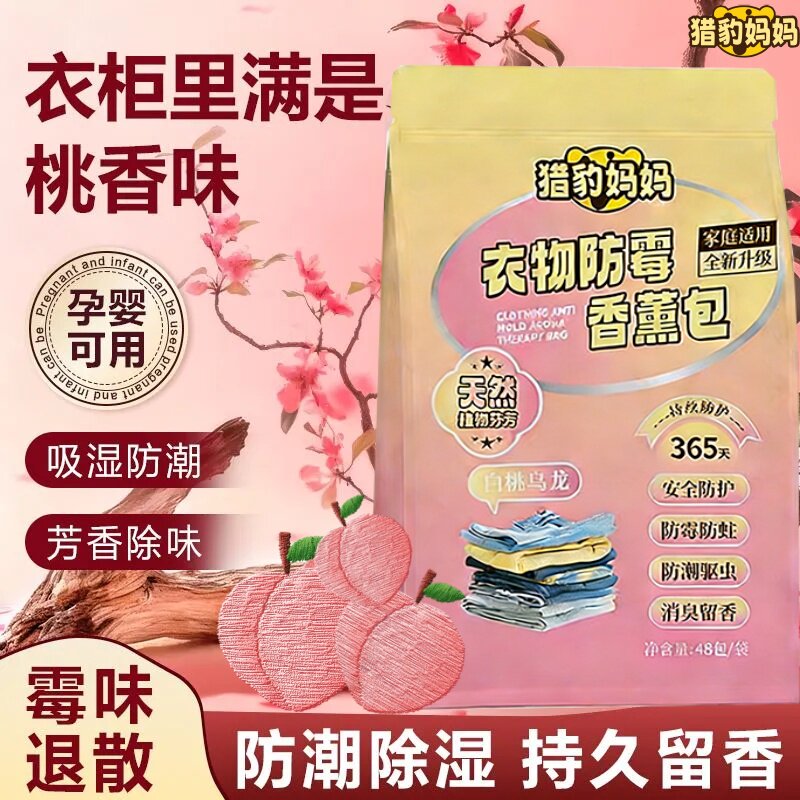 花香樟脑丸家用衣柜防潮衣物防霉香薰包防虫防霉除持久防蛀-yz1