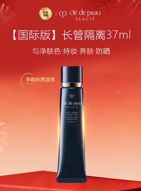 CPB/肌肤之钥明星长管隔离37ml持妆前乳提亮肤色防晒 生日礼物女