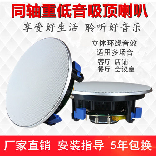 背景音乐环绕重低音家用定阻吸顶喇叭套装店铺嵌入式天花吊顶音响