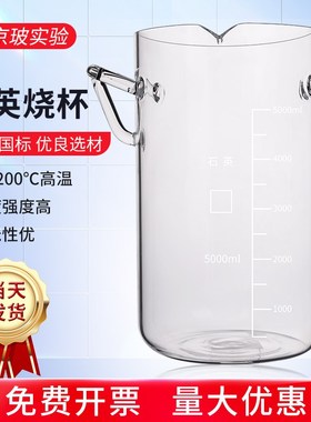 石英加厚玻璃烧杯贵金属专提炼搅拌容器1000ml-3000ml4000ml5L10L