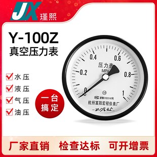 富阳宏程轴向压力表Y-100Z 0-1.0/1.6/2.5MPA真空表水压表气压表