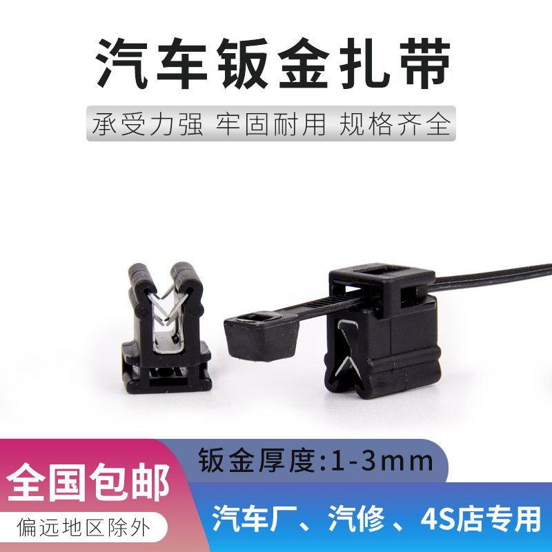 汽车大货车大梁钣金卡扣可拆式尼龙扎带束线带固定座钢卡SGS