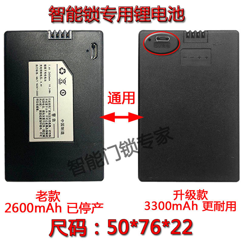 指纹密码智能锁锂离子充电池2600/3300mAhGB/T18287-2000萨芭蒂诺