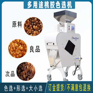 小型智能桃胶色选机家用 桃胶筛选机 杂质形选色选多功能分拣设备