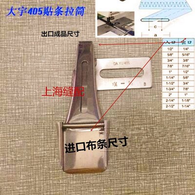 大宇DAYU405耳仔拉筒 裤袢机双针 绷缝车多针车贴条拉筒烫条拉筒