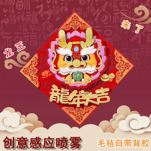 2024龙年福字门贴墙贴植绒立体创意高档贴纸福字贴春节大门装饰品