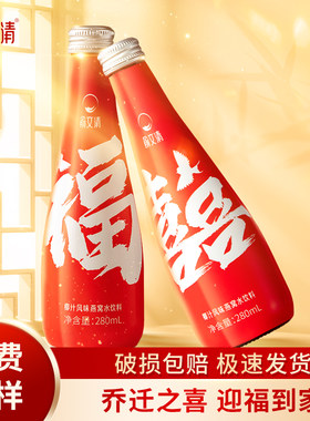俞文清椰汁燕窝水乔迁之喜新房搬家入宅饮料定制摆台布置装饰用品