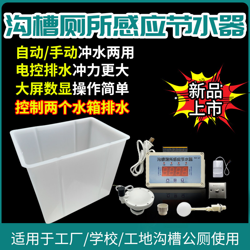 沟槽式红外感应和手动两用厕所感应节水器可控制两个水箱同时排水