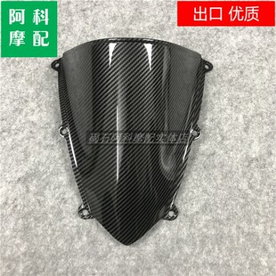 适用 CBR600RR F5 07 08 09 10 11 12年 挡风玻璃 前挡风 风挡