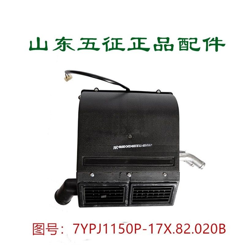 五征奥翔三轮车原厂配件取暖器 24V电暖风机总成原装水暖机全家福