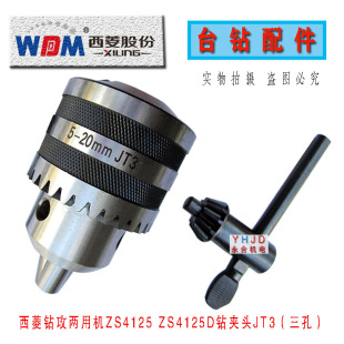 西菱台钻Z4132G三孔钻夹头夹持直径5 ZS4125钻床配件 20mm锥孔JT3