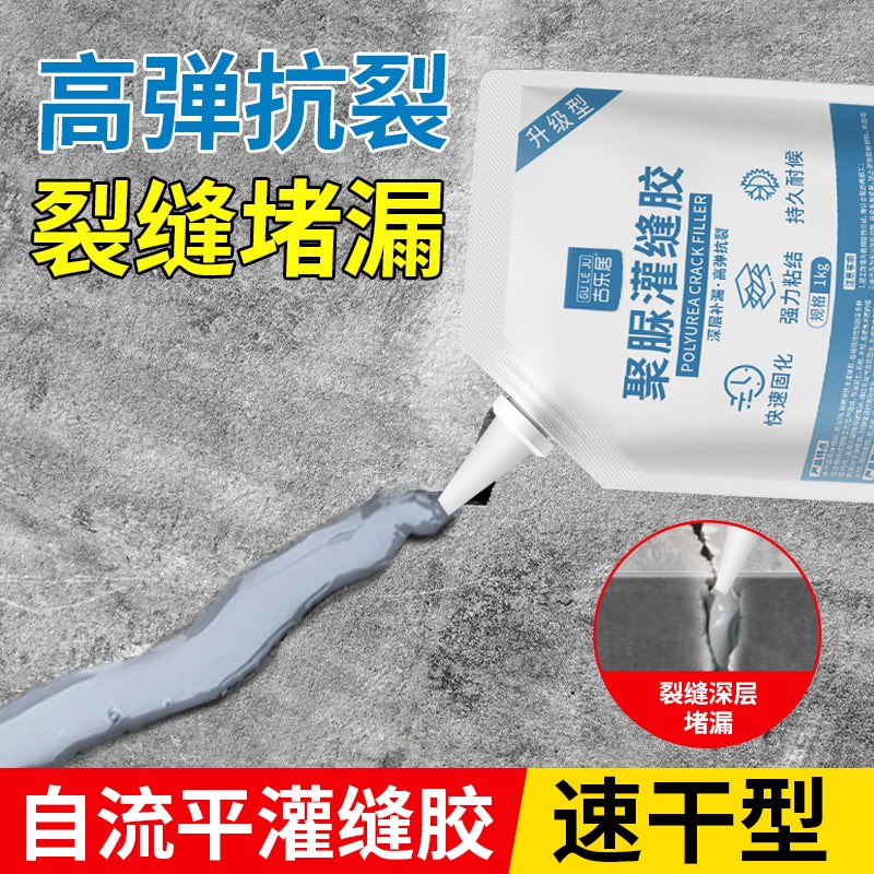 水泥地面灌缝胶高弹抗裂墙体裂缝开裂填缝屋面楼面防水修补剂速干