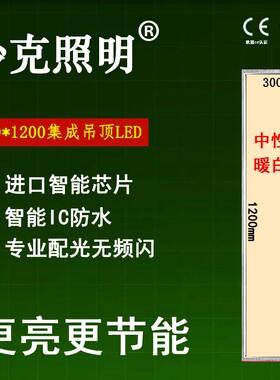 300*1200集成吊顶LED平板灯中性暖白光铝扣矿棉板30x120方通吊装