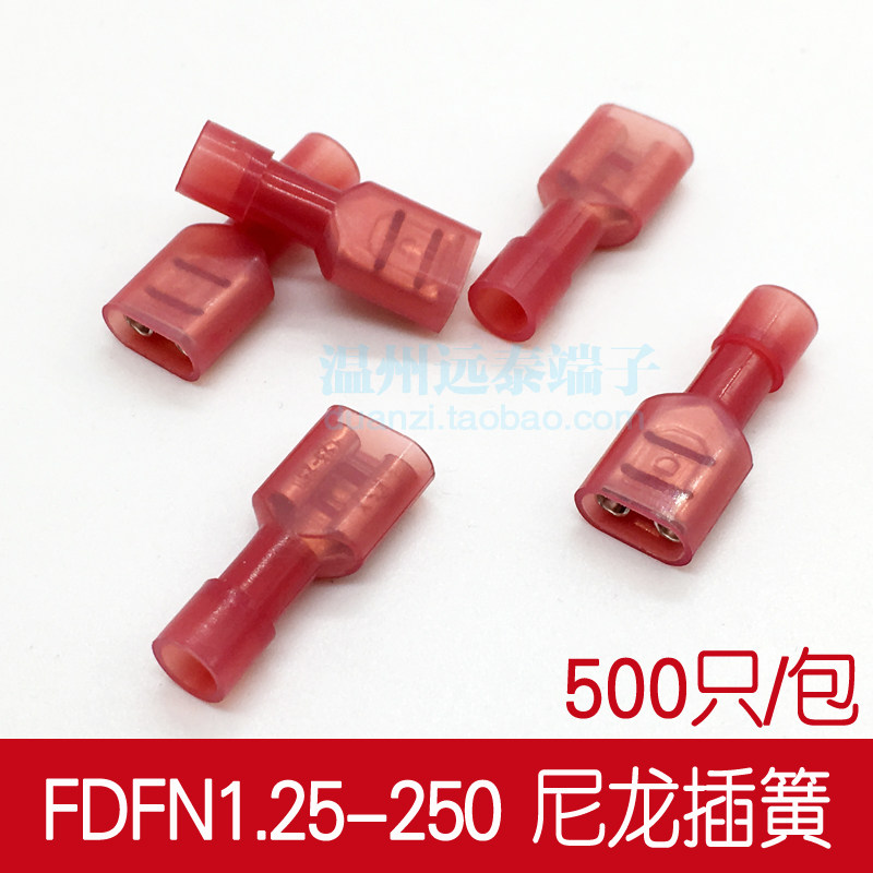 FDFN1.25-250 插簧 母尼龙全绝缘插簧 线耳 阻燃端头500只
