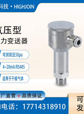 高精度气体压力变送器不锈钢壳体气压传感器风压监测微压型4~20mA