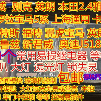 喇叭锁失灵脚步空间模块玻璃机控制大灯远光失灵或常亮继电器套餐