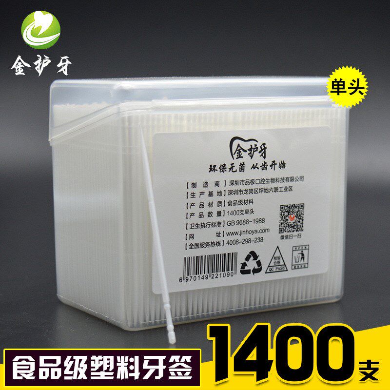 金护牙简装单头塑料牙签一次性1400支盒装牙签