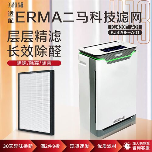 适配二马科技空气净化器KJ420F/KJ480F-A01 EMY-420 过滤网加湿棉