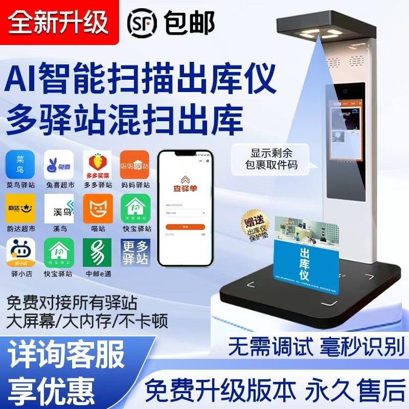 快递驿站出库仪扫描仪一体机通用版混扫高拍仪菜鸟多多兔喜妈妈