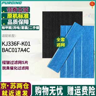 06A4C过滤网专用过滤芯 BAC017A4C 适配大金空气净化器KJ336F K01