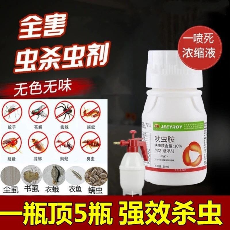 呋虫咹跳蚤喷雾臭虫药剂杀跳蚤喷射剂有专杀跳蚤床上呋虫胺蟑螂药
