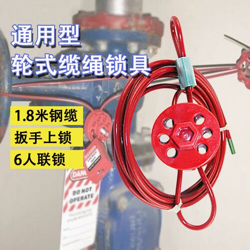 贝迪可调节万用轮式钢缆锁具/设备管理用多孔停工安全锁BD66601