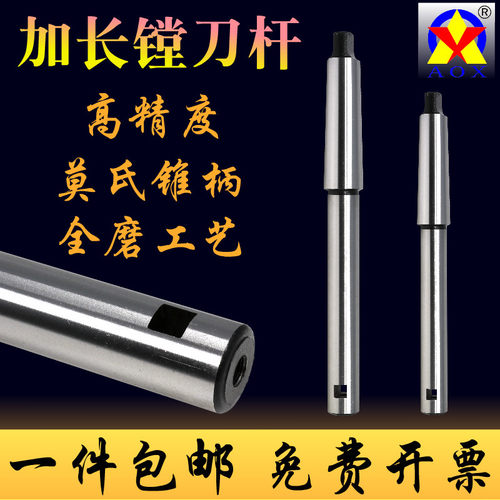 莫氏锥柄4/5号镗床刀杆直径20-50长300500抗震加长延长浮动镗刀杆