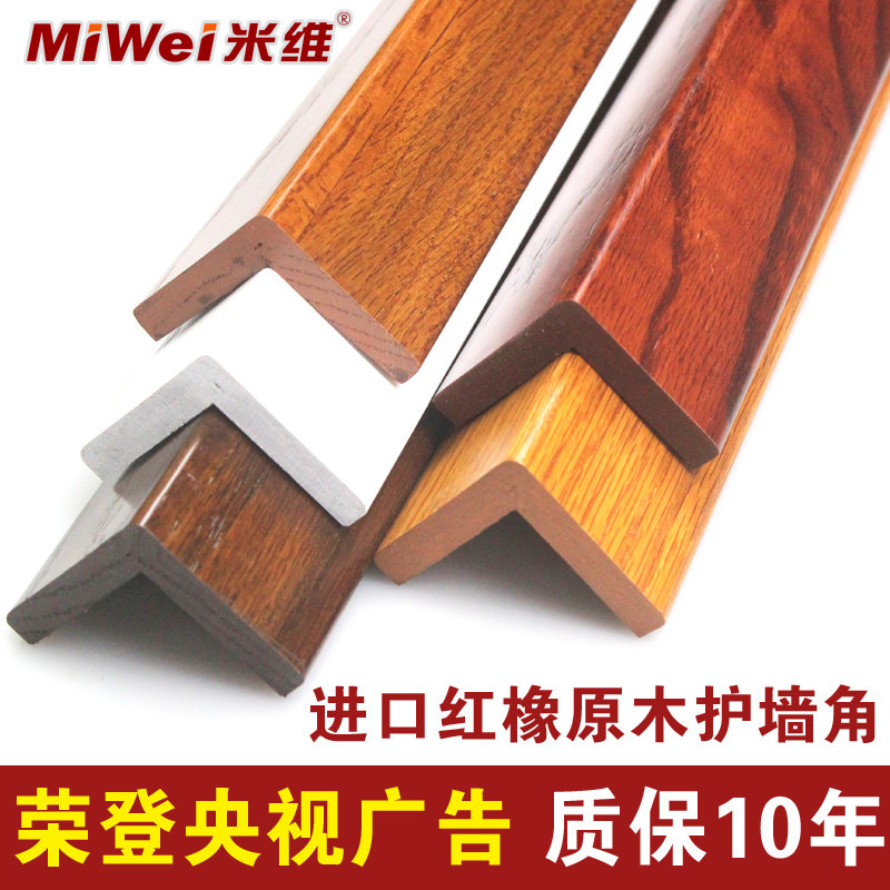 红橡实木开放漆护角 护角条护墙角墙护角 免打孔防撞条阳角保护条
