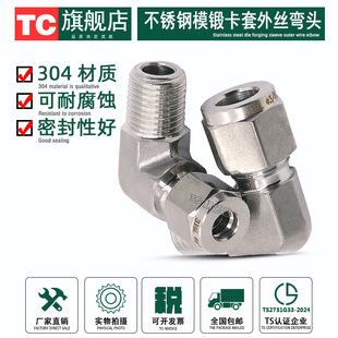 316L不锈钢卡套外丝弯头美制NPT研磨模锻90度气源接头终端连接
