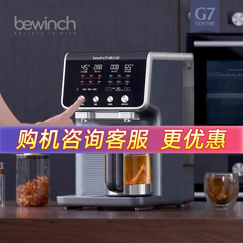 碧云泉G7净水机弱碱家用直饮加热一体机净水器台式净饮即热饮水机,厨房电器,台式净饮机,淘宝优惠券,粉丝福利购,淘宝优惠卷