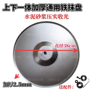 抹墙机磨盘加厚上下一体抹盘水泥砂浆混凝土收光金属通用铁盘配件