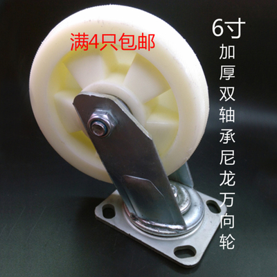 6寸重型双轴承尼龙万向轮平板车手推车轮子尼龙载重轮脚轮轱辘