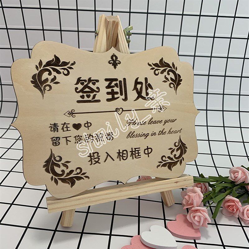 激光雕刻木质签到台卡木制木板定制木片席位卡桌卡签到台指示卡