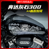 版 适用奔达23款 配件涂装 画贴花贴纸防水改装 花 灰石300全车拉花版
