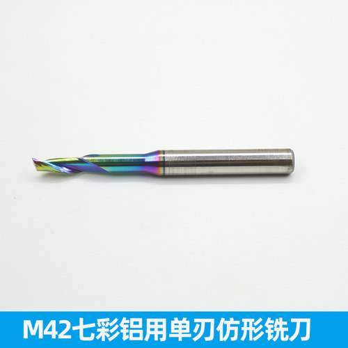 M42含钴高速钢七彩涂层单刃仿形铣刀铝合金门窗用 4 5 6 8 10