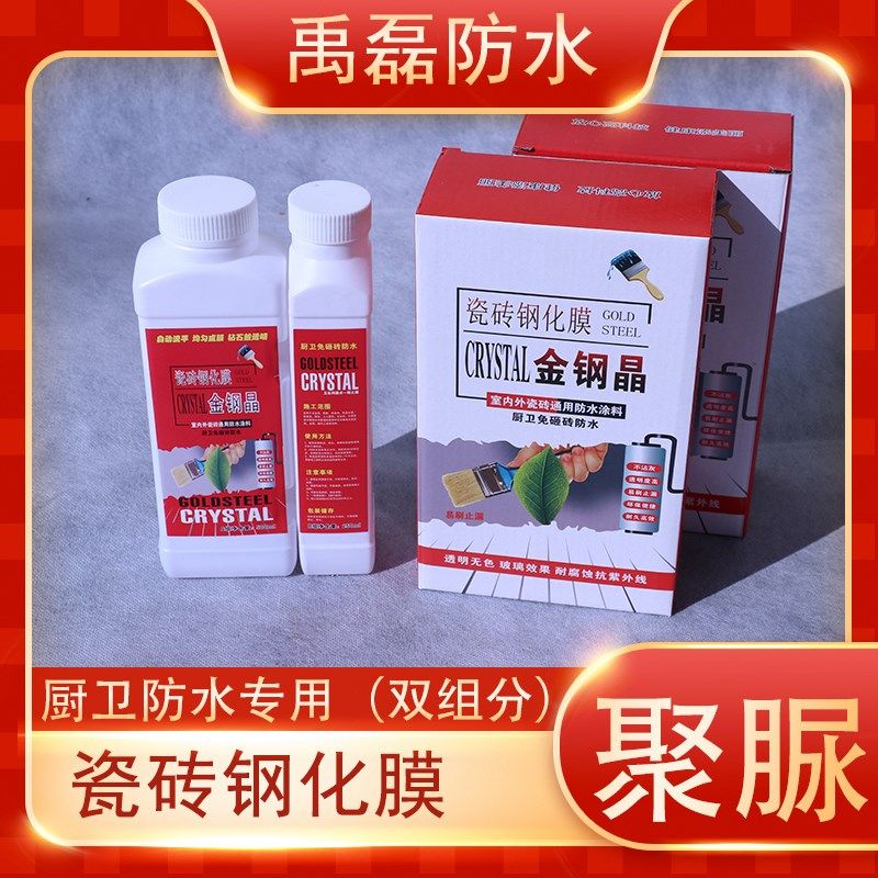 瓷砖钢金刚晶 免砸砖 钢化膜金刚晶 免砸砖防水涂料 防水堵漏维修
