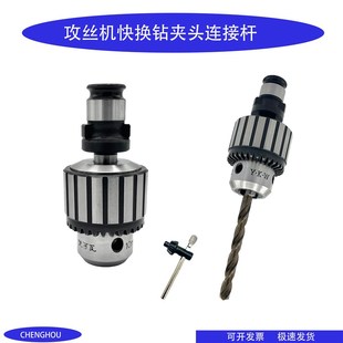 攻丝机钻夹头连接杆快换连接套B16B18锥柄攻丝夹头丝攻套自紧夹头