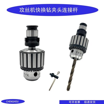 攻丝机钻夹头连接杆快换连接套B16B18锥柄攻丝夹头丝攻套自紧夹头