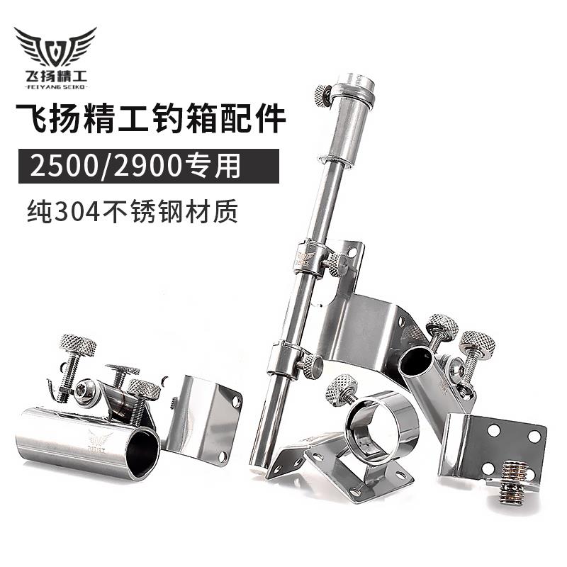 飞扬精工钓箱配件SS3500 2900 2500 不锈钢三件套折叠伞架