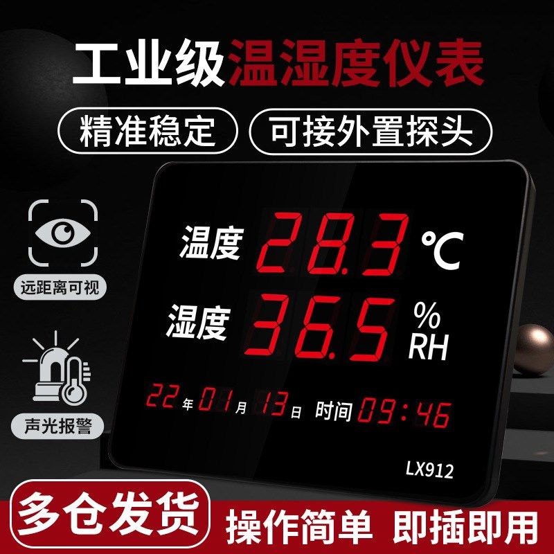 融测温湿度显示仪表工业型 高精度仓库大棚电子数字温湿度计LX912