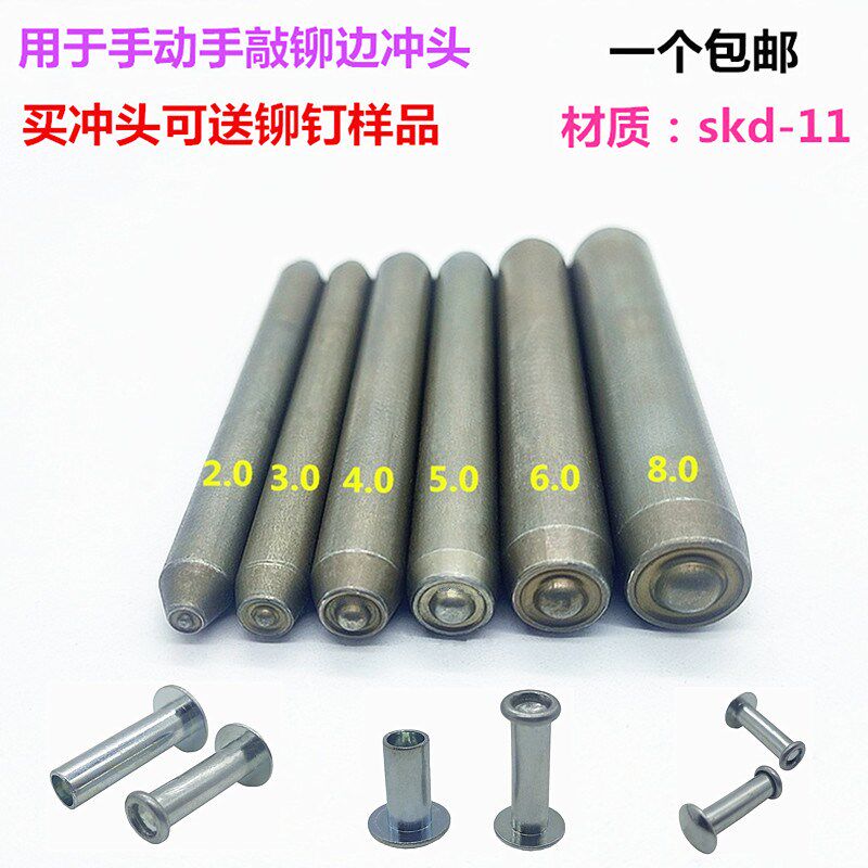 半空心铆钉冲头手动敲打翻边摆边卷边冲头skd-11白钢加硬铆边冲头图片