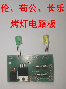 华伦苟公长乐烤灯神灯红外线TDP理疗仪电路电脑板控制板电脑板led