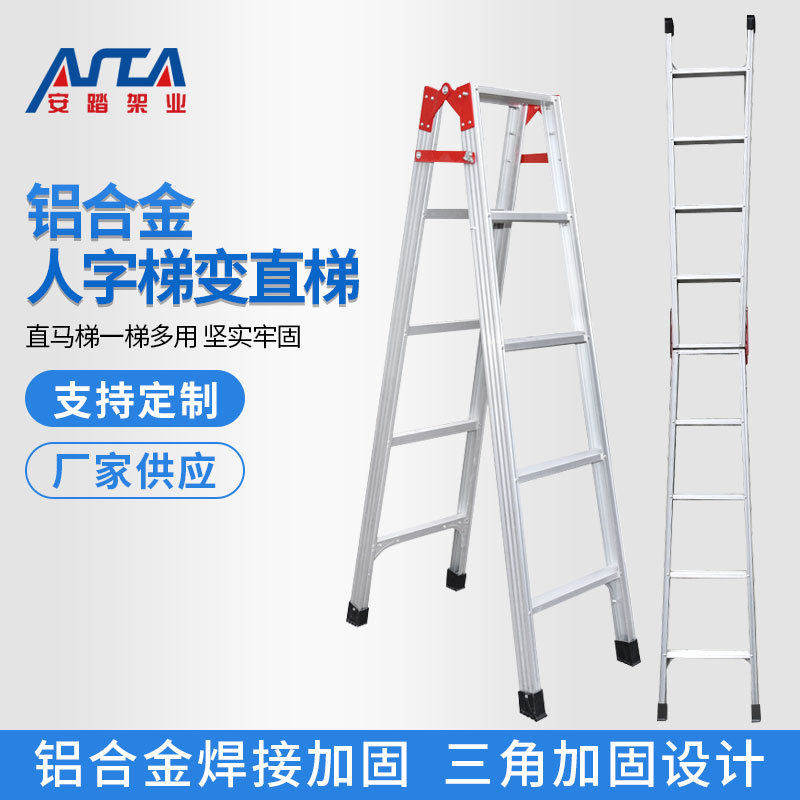 踏徳安铝合金工程人字梯多功能两用梯家用加厚折叠爬梯阁楼直马梯