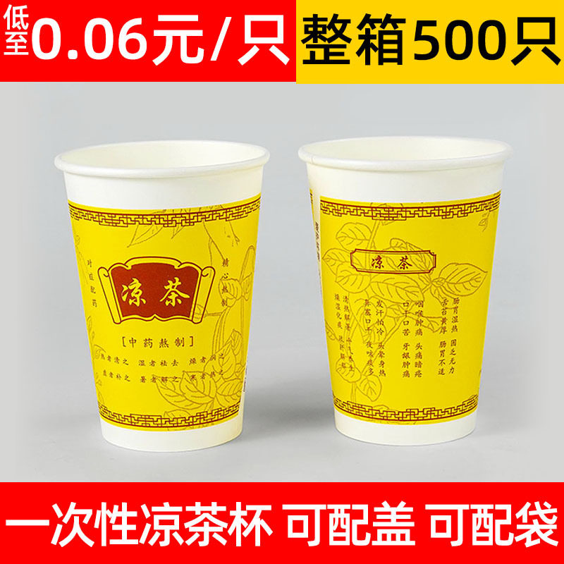 厂家直销一次性杯子250ML商用带盖加厚防烫广东凉茶9安一次性纸杯图片